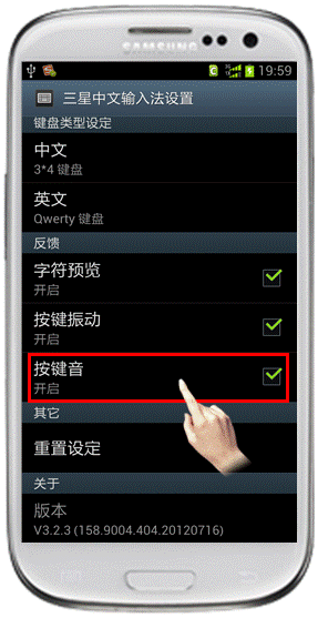三星I939如何设置输入法按键音